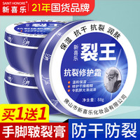 新喜乐 裂王88g 裂可宁凡士林防裂皲裂护手霜脚后跟非冻疮手足冻裂干裂膏