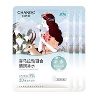 CHANDO 自然堂 喜马拉雅百合面膜补水面膜保湿面膜3片随机发