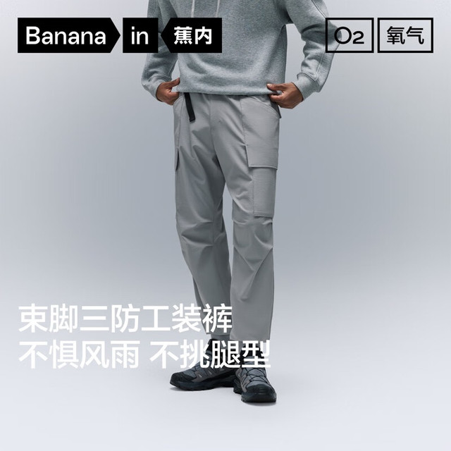 蕉内 Bananain 氧气502Proof男士三防工装收脚机能裤户外徒步