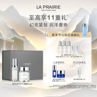 莱珀妮 la prairie 纯皙明星仪典护肤套装（精华液30ml 面霜60ml）圣诞节礼物送女生