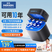 诺希 NOHON 能量魔盒 5号/7号充电电池3600mWh快充套装