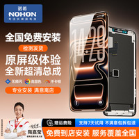 诺希 NOHON 适用苹果13 Pro MAX屏幕总成 到店安装