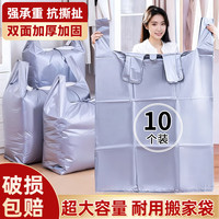 金隆兴 Glosen 搬家打包袋 加厚特大号塑料袋 长65cm 宽20cm 高100cm