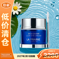 莱珀妮 la prairie 鱼子精华琼贵眼霜20ml护肤品保湿情人节（包装瑕疵）