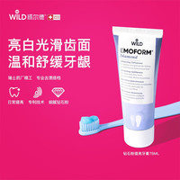 Dr.wild 怀尔德dr wild瑞士进口钻石粉牙膏去牙渍牙黄亮白护龈含氟emoform75ml