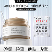 圣雪兰 XSHOW 肌肽胶原蛋白面膜女涂抹 保湿补水提拉紧致抗皱 3瓶装