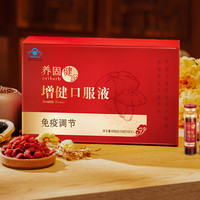无限极养固健增健口服液10ml/支*60支调节免疫中老年调理食品 增健口服液