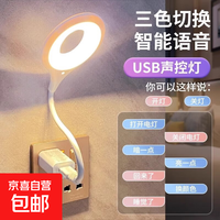 京喜 智能语音声控小夜灯 USB款 感应卧室床头灯
