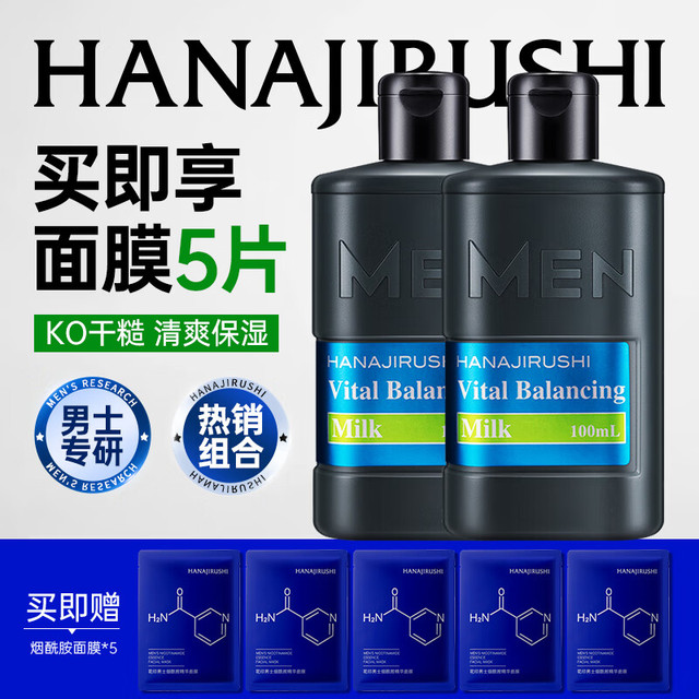 花印 HANAJIRUSHI 男士护肤品乳液 100ml*2