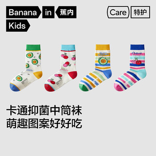 蕉内小特护520C儿童袜子好好吃主题男女童7A抗菌防臭中筒运动透气2双 闪亮牛油果A+闪亮牛油果B 7-9岁 （28-32码）