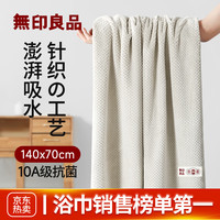 无印良品 無印良品无印良品浴巾7A抗菌亲肤柔软吸水速干A类不易掉毛男士女通用大浴巾浅驼色