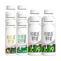 88VIP：悦鲜活 450ml*4+A2-260ml*4+0乳糖260ml*2