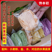 儿童早餐果蔬杂粮面新鲜果蔬榨汁手工五彩火锅挂面面条拉面蔬菜面