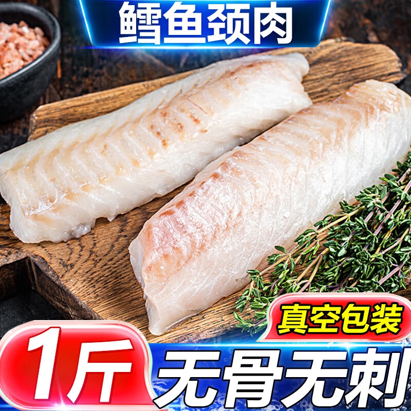 鲸口大开深海鳕鱼颈背肉脊背净重1斤去皮去刺鳕鱼种段辅食零食海鲜 去皮去刺鳕鱼颈背肉【净重1斤装】