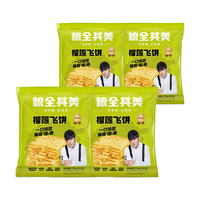 粮全其美 榴莲飞饼香蕉早餐半成品煎饼面饼手抓饼皮代餐网红小吃家庭装 榴莲飞饼