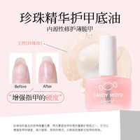 Candy Moyo CandyMoyo裸色护甲油 2025新款防断裂滋润养护透明强韧甲面营养油