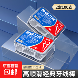 盒装牙线棒超细一次性牙签牙线便携牙线清洁牙缝剔牙 100支 2盒