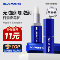 尊蓝 PRIME BLUE 男士润唇膏3.5g秋冬季防嘴唇干裂脱皮起皮补水保湿护唇膏男生口油