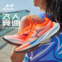 海尔斯 HEALTH 轻便竞速透气休闲缓震马拉松运动鞋