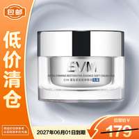 evm 寡肽抗皱保湿提拉紧致精华乳霜50g 抵御松垮肌