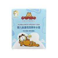 GARFIELD 加菲猫 婴儿金盏花四季补水霜 儿童面霜 宝宝霜 滋润保湿 冬季防冻防裂 50g