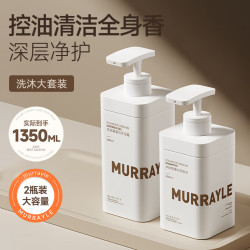 沫芮 MURRAYLE 多肽角蛋白洗发水沐浴露套装控油蓬松止痒去螨持久留香550+800ml