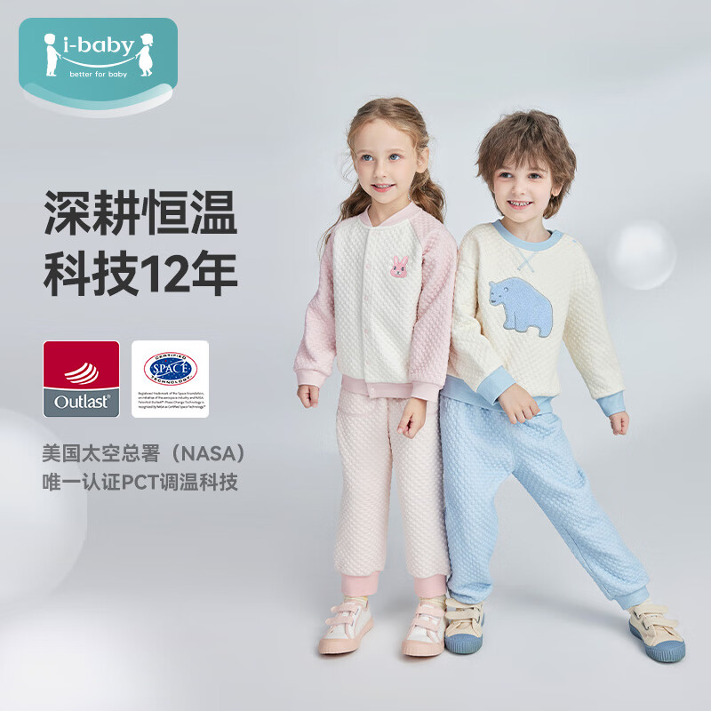ibaby儿童套装春秋款薄外套男女童小奶泡空气层圆领开襟童装宝宝衣服 纯真白兔-开襟套装 100