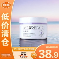 米蓓尔 MedRepair 轻龄紧致修护涂抹式面膜50g*1刮码