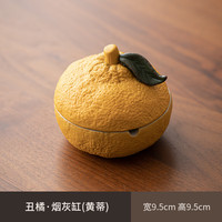 1 【丑橘】大吉大利陶瓷烟灰缸家用茶几带盖个性装饰摆件防风防飞灰 橘子灰缸 B款 CZ
