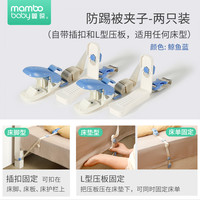 蔓葆 儿童防踢被子神器夹子宝宝睡觉防冻大童防蹬被固定神器秋冬护肚子