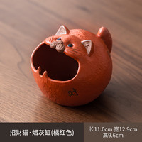 1 【大嘴猫】可爱猫咪烟灰缸家用茶几个性装饰日式和风摆件防风飞灰 灰缸/大嘴猫【红色】CH