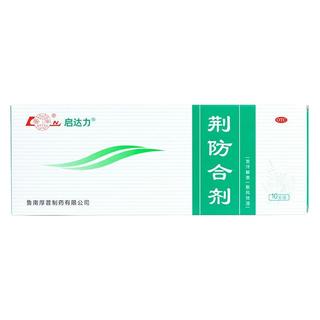 鲁南 荆防合剂颗粒 10ml*10袋 中成药