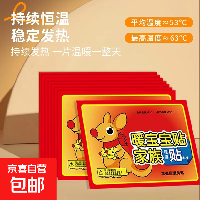 京喜 性价比之王暖宝宝 保暖调理宫寒暖贴 冬季防寒暖手暖脚暖手宝 10片