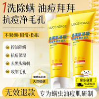 透真 LUCENBASE 硫磺洗面奶积雪草控油祛痘除螨虫去黑头深层清洁男女士专用洗面乳
