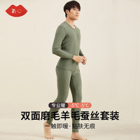 氧心（YANGXIN）KISSY蚕丝羊绒保暖内衣男女士秋衣秋裤套装加绒加厚打底保暖内衣 墨绿（男款） L
