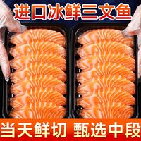 【冰鲜三文鱼】挪威冰鲜三文鱼刺身三文鱼中段生鱼片料理