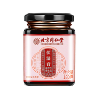 内廷上用 北京同仁堂伏湿膏茯苓薏仁祛调理脾胃舌苔厚蜂蜜四君子汤正品