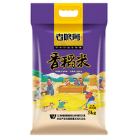 亲娘舅 新米 锁鲜香稻米大米 5kg 鲜香软 10斤 珍珠米 粳米 【锁鲜】香稻米 5kg