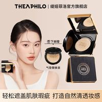 缇娅菲洛 THEA PHILO 气垫cc霜水润保湿补水控油遮瑕套装持久不脱妆自然替换装