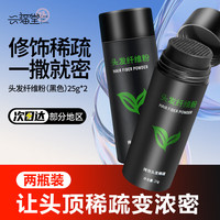 移动端、京东百亿补贴：兴福堂 头发纤维粉25g黑色2瓶假发美发粉头顶发稀少增多补发神器