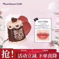 花知晓 Flower Knows 甜心小熊系列成膜唇冻清爽不易粘腻易成膜上色JE07可露丽圣诞礼物