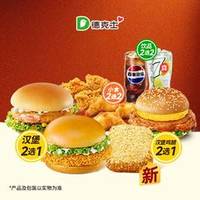 德克士 元气满满双人餐