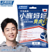 小鹿妈妈 经典牙线+贵虎牙线（共500支）
