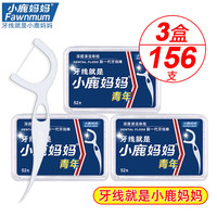 小鹿经典牙线棒超细清洁牙缝舒适深洁家庭装大包装牙线盒剔牙线家用 【便携盒装】 52支 3盒