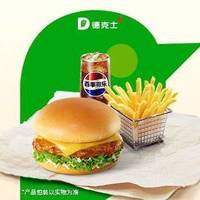 德克士 招牌三件套单人餐