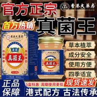 移动端、京东百亿补贴：黄氏真菌王 香港大药房股份有限公司真菌王官方正品可搭皮肤瘙痒真菌感染产品脚气脚臭痒抑菌全身产品 1瓶