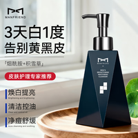 麦芙迪 MANFRIEND 男士氨基酸洗面奶控油祛痘烟酰胺提亮保湿淡印去油洁面乳水乳套装 200g