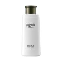 相宜本草 黑茶男士乳液