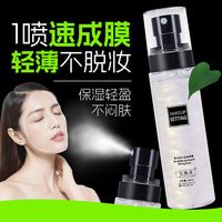 定妆喷雾哑光雾面持久服帖快速成膜保湿防水汗不脱妆干油皮不卡粉