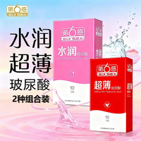 第六感 SIXSEX 水润玻尿酸避孕套  2种组合装共20只